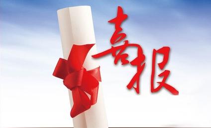 喜訊！中標(biāo)數(shù)據(jù)庫(kù)審計(jì)項(xiàng)目